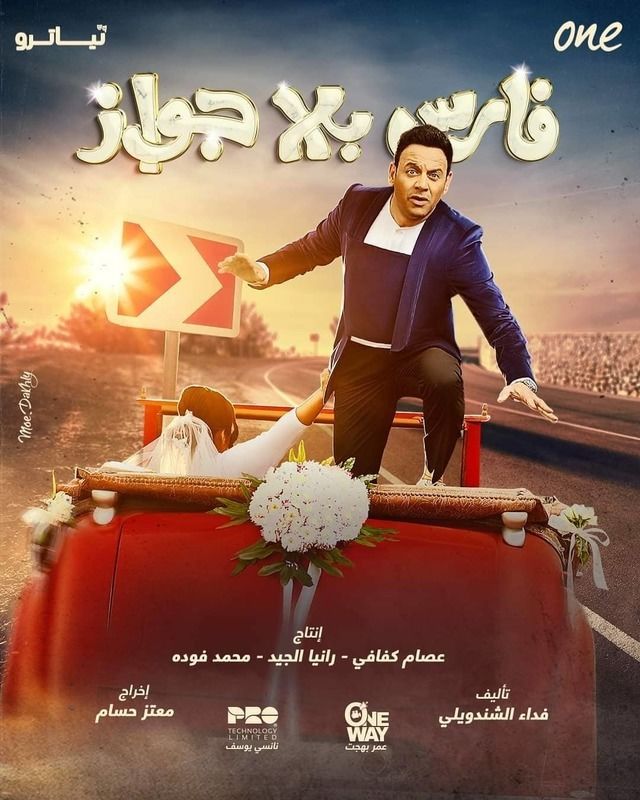 مشاهدة مسلسل فارس بلا جواز حلقة 1 (2021)