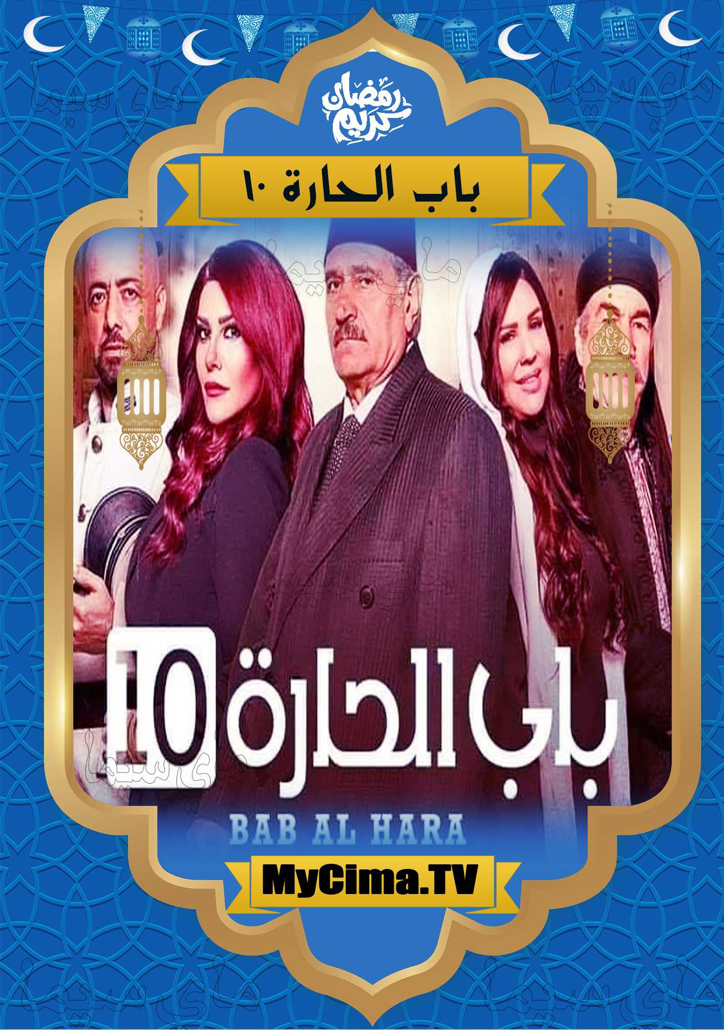 مسلسل باب الحارة موسم 11 حارة الصالحية حلقة 1 (2006)