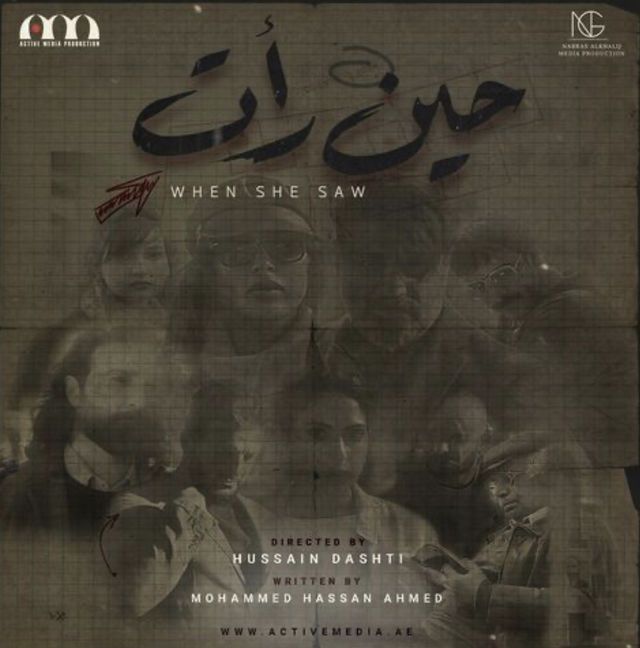 مشاهدة مسلسل حين رأت حلقة 1 (2021)