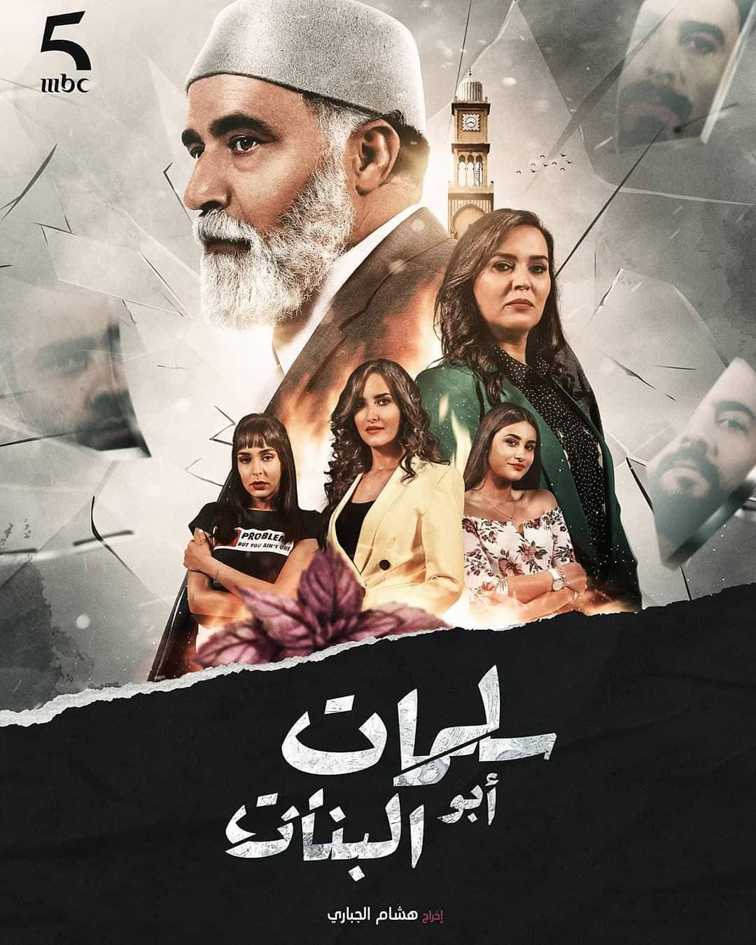 مشاهدة مسلسل سلمات أبو البنات موسم 2 حلقة 1 (2020)