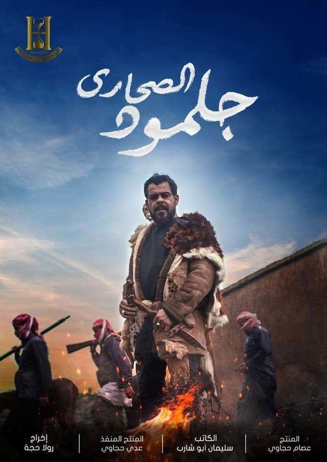 مشاهدة مسلسل جلمود الصحارى حلقة 2 (2021)