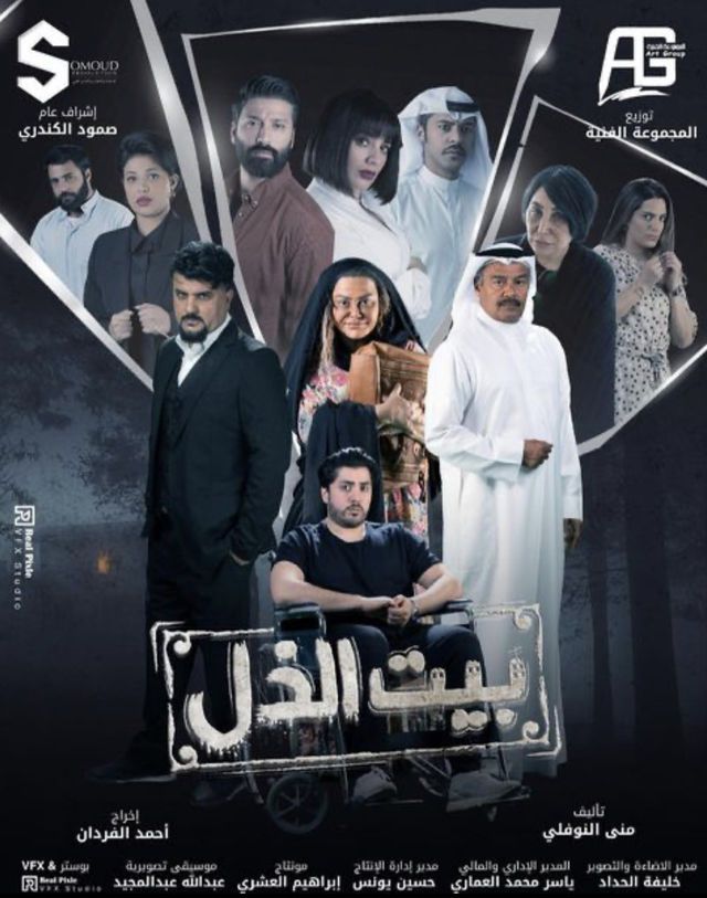 مشاهدة مسلسل بيت الذل حلقة 4 (2021)