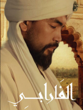 مشاهدة مسلسل الفارابي موسم 1 حلقة 4 (2021)