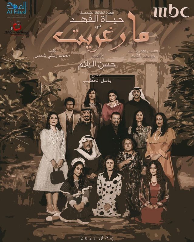 مشاهدة مسلسل مارغريت حلقة 5 (2021)