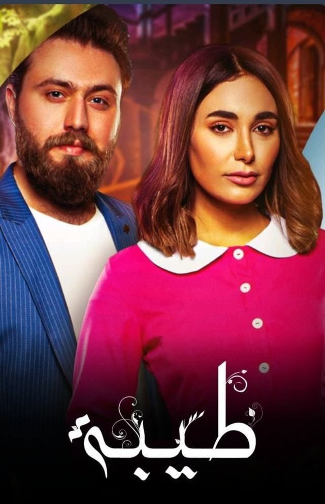 مشاهدة مسلسل طيبة حلقة 4 (2021)