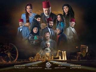 مشاهدة مسلسل الكندوش حلقة 5 (2021)