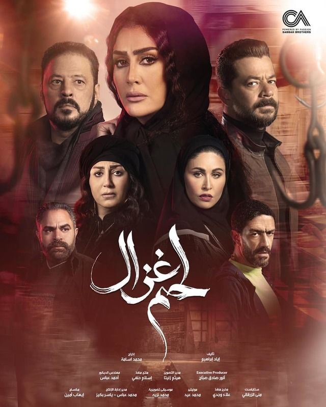 مشاهدة مسلسل لحم غزال حلقة 7 (2021)