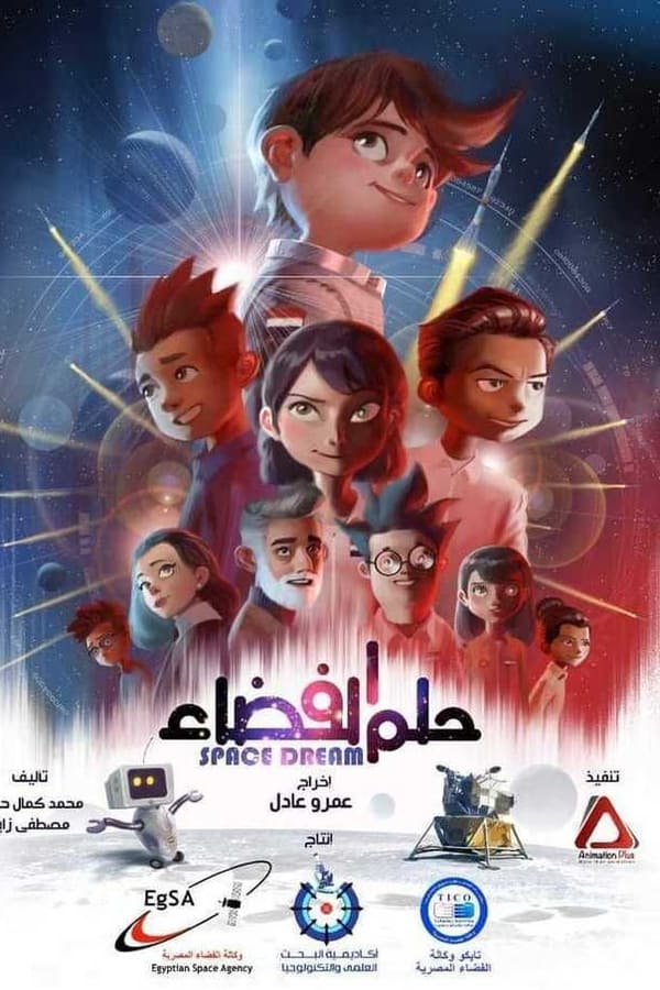 مشاهدة انمي حلم الفضاء حلقة 1 (2021)