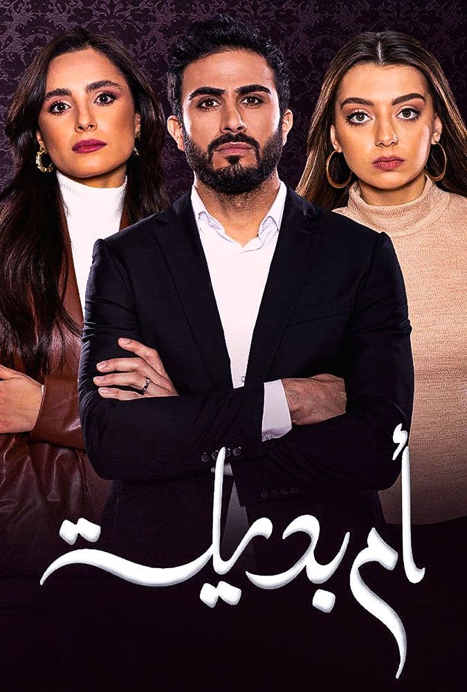 مشاهدة مسلسل أم بديلة حلقة 6 (2021)