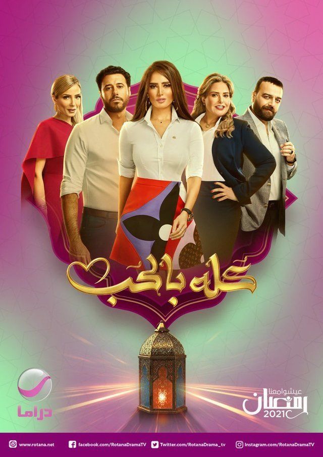 مشاهدة مسلسل كله بالحب حلقة 8 (2021)