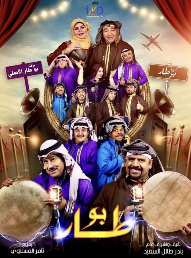 مشاهدة مسلسل بو طار حلقة 8 (2021)