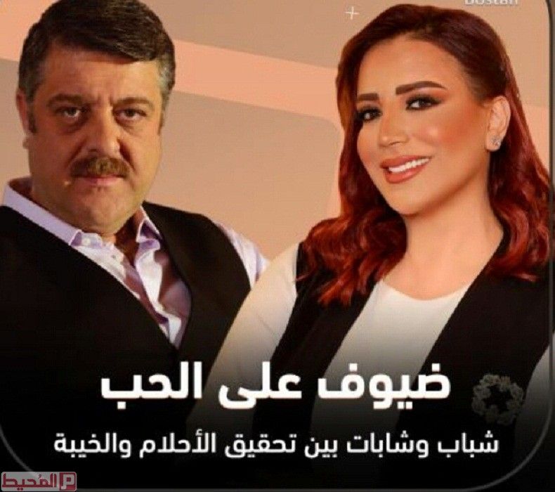 مشاهدة مسلسل ضيوف على الحب حلقة 9 (2021)