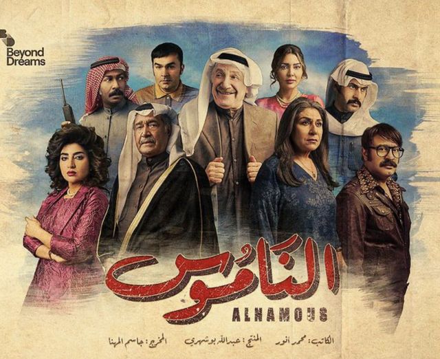 مشاهدة مسلسل الناموس حلقة 9 (2021)