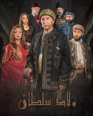 مشاهدة مسلسل ولاد سلطان حلقة 1 (2021)