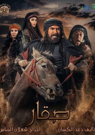 مشاهدة مسلسل صقار حلقة 16 (2021)