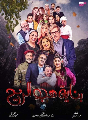 مشاهدة مسلسل بناية هب الريح حلقة 23 (2021)