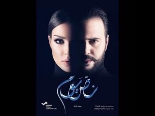 مشاهدة مسلسل نص يوم حلقة 5 (2016)