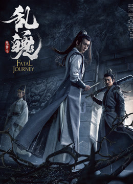 Fatal Journey (2021)