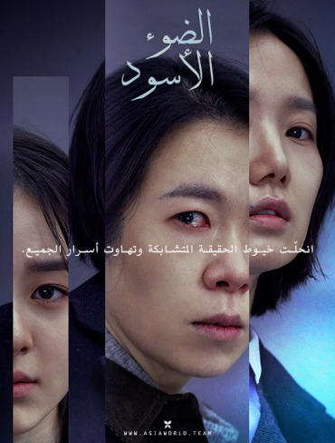 مشاهدة فيلم Black Light 2021 مترجم (2021)
