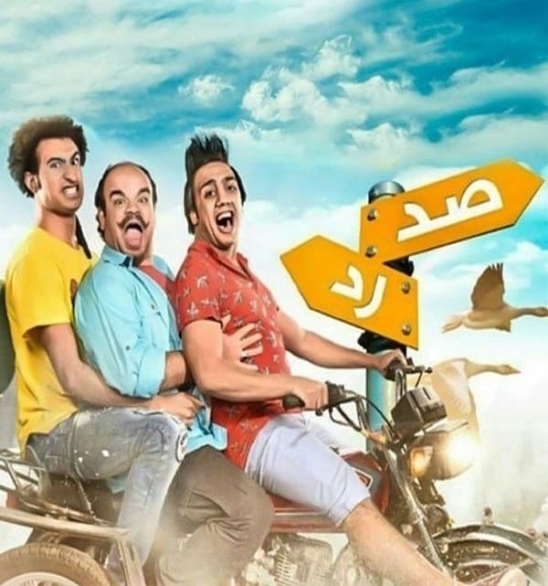 مشاهدة مسلسل صد رد حلقة 4 (2016)