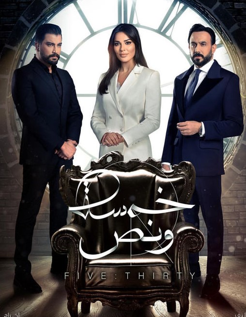 مشاهدة مسلسل خمسة ونص حلقة 9 (2019)