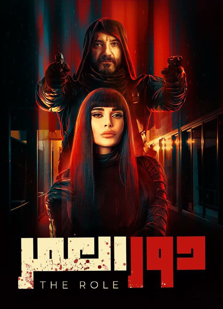 مشاهدة مسلسل دور العمر حلقة 1 (2021)