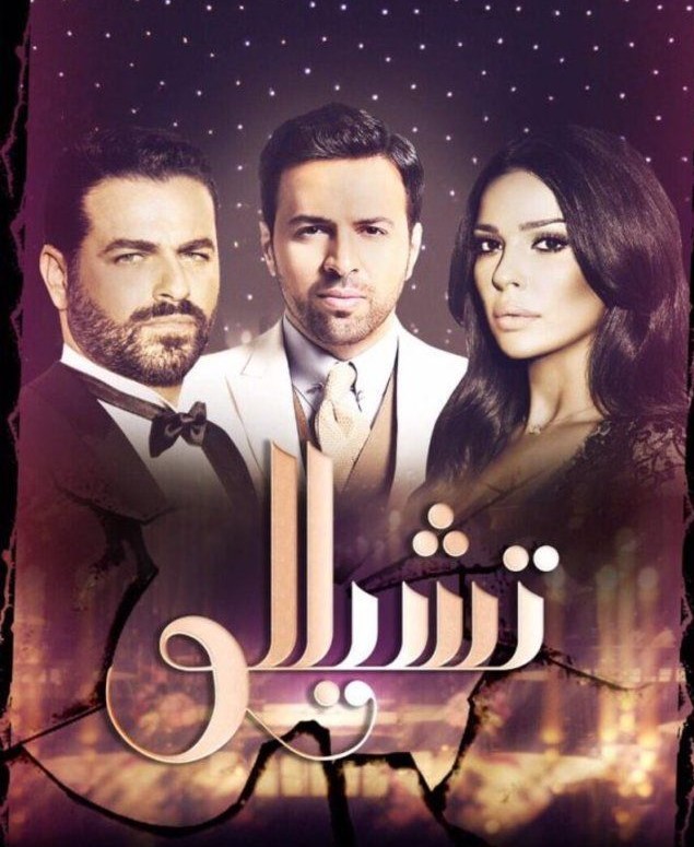 مشاهدة مسلسل تشيللو حلقة 4 (2021)