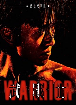 مشاهدة فيلم Warrior 2020 مترجم (2020)