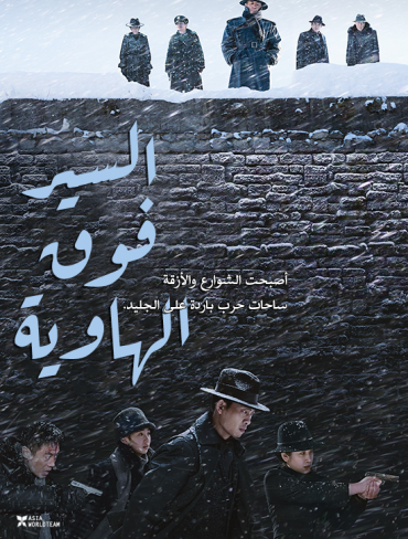 Impasse (2021)