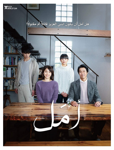 مشاهدة فيلم Hope 2020 مترجم (2020)