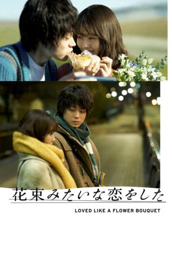 I Fell in Love Like A Flower Bouquet (2021)