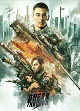 BREAK THROUGH (2021)