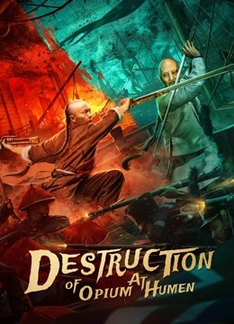 Destruction of Opium at Humen (2021)
