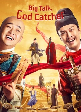 Big Talk, God Catcher (2021)