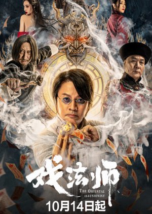 The Oriental Illusionist (2021)