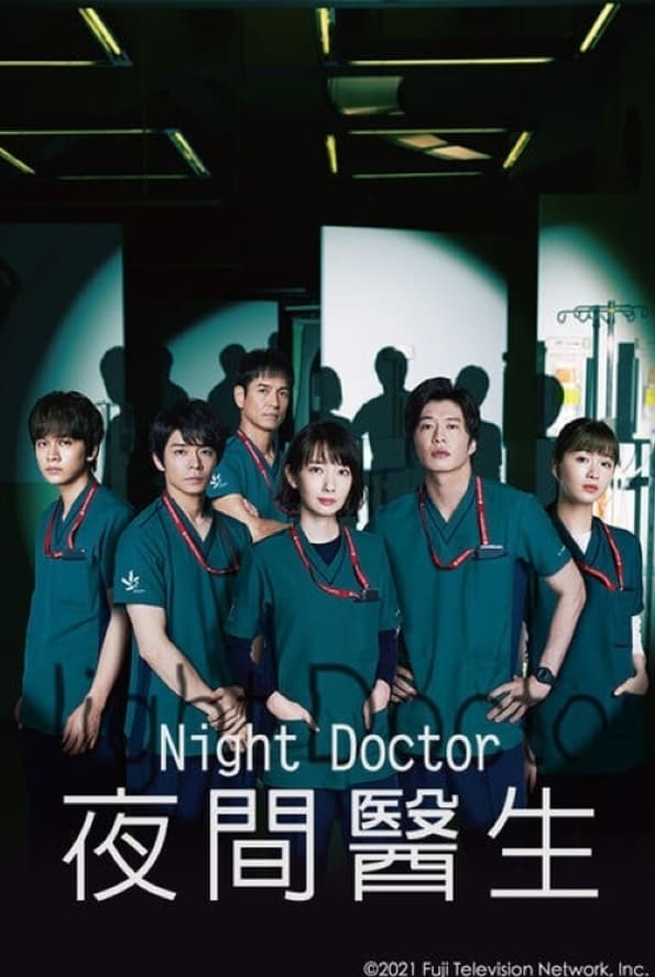 مشاهدة مسلسل Night Doctor موسم 1 حلقة 4 (2021)