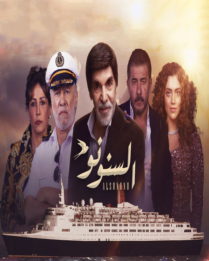 مشاهدة مسلسل السنونو موسم 1 حلقة 8 (2021)