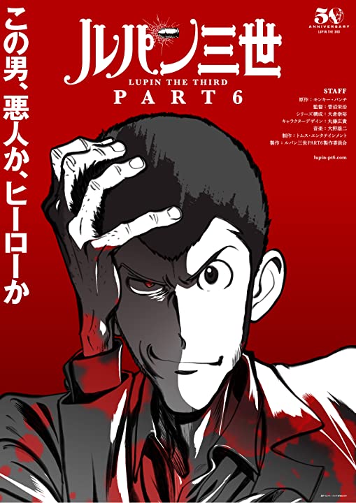 مشاهدة انمي Lupin III موسم 6 حلقة خاصة (2021)