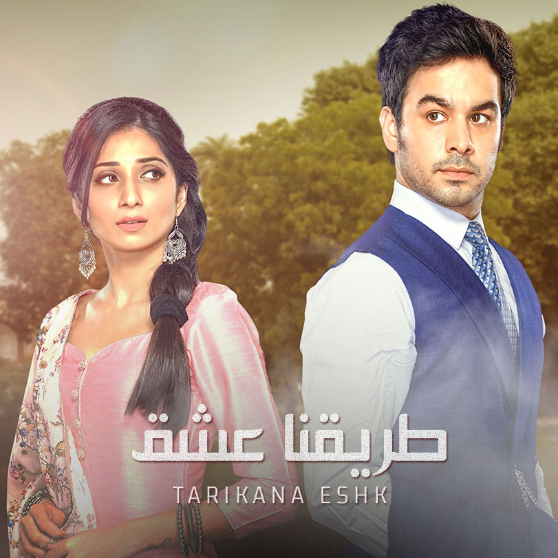 مشاهدة مسلسل طريقنا عشق موسم 1 حلقة 50 مدبلجة (2021)