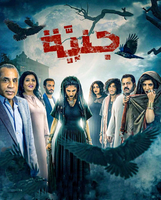 مشاهدة مسلسل جنية موسم 1 حلقة 1 (2021)