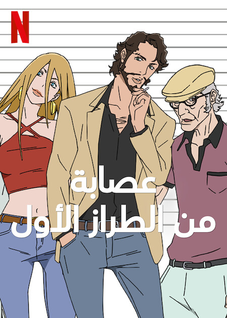 مشاهدة انمي Super Crooks موسم 1 حلقة 1 (2021)