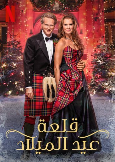 A Castle for Christmas (2021)