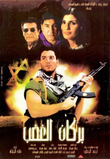 بركان الغضب (2002)