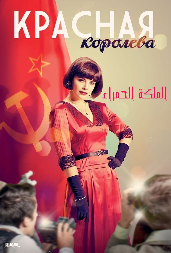 مشاهدة مسلسل The Red Queen موسم 1 حلقة 5 (2015)