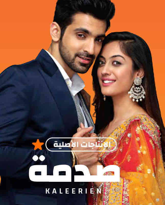 مشاهدة مسلسل موسم 1 صدمة حلقة 4 مدبلجة (2021)