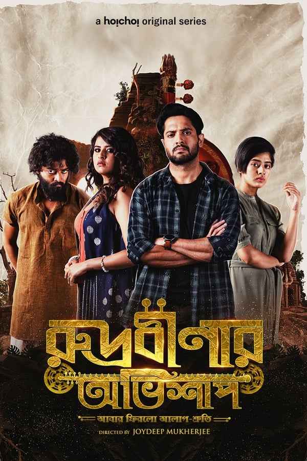 مشاهدة مسلسل Rudrabinar Obhishaap موسم 1 حلقة 3 (2021)