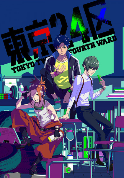 مشاهدة انمي Tokyo 24-ku موسم 1 حلقة 1 (2022)