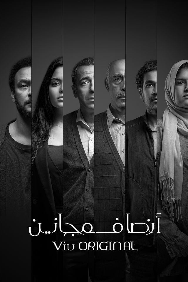 مشاهدة مسلسل انصاف مجانين موسم 2 حلقة 12 والاخيرة (2021)