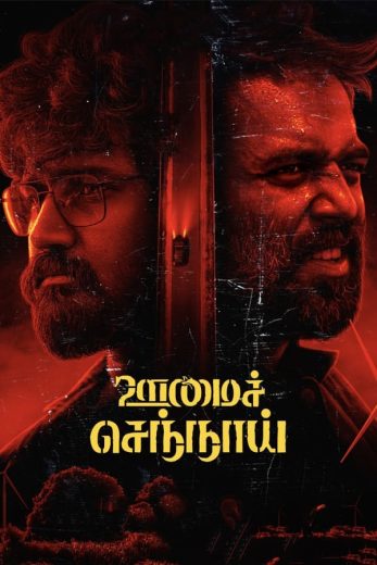 Oomai Sennaai (2021)
