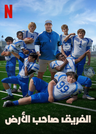 Home Team (2022)